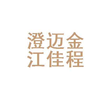澄邁金江佳程廣告圖文設(shè)計(jì)部 多媒體動(dòng)畫設(shè)計(jì)的創(chuàng)新與實(shí)踐